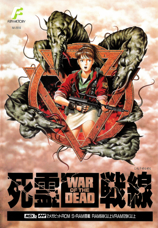 Siryousensen: War Of The Dead box art for MSX2